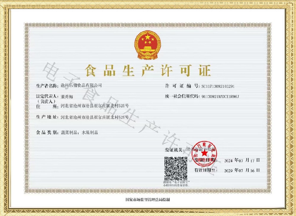 食品生产许可证1.jpg