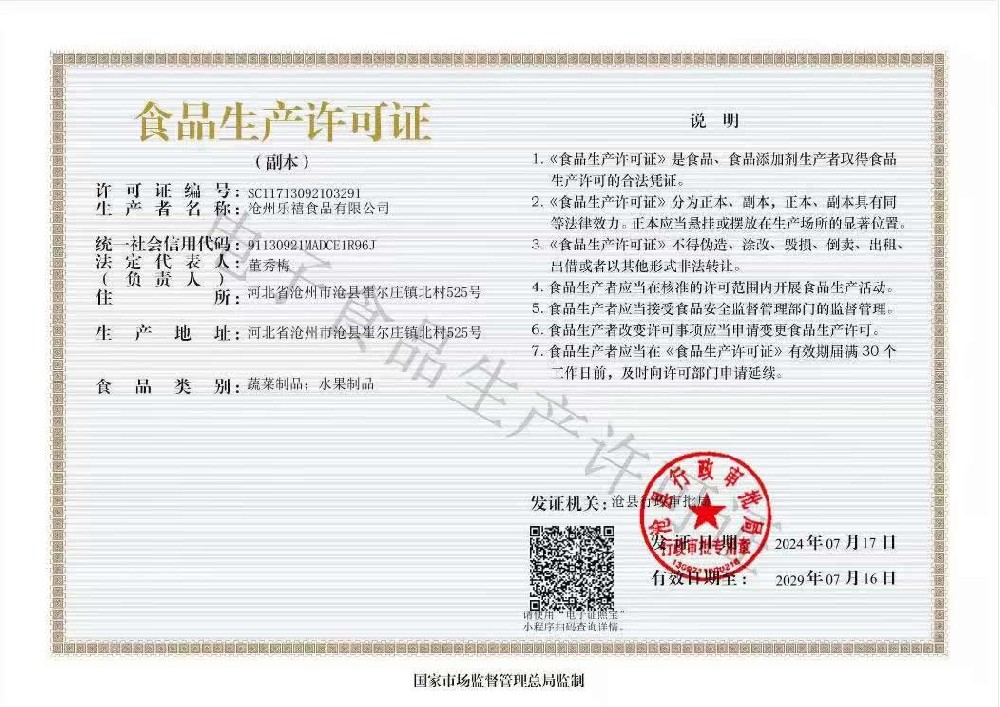 食品生产许可证.jpg