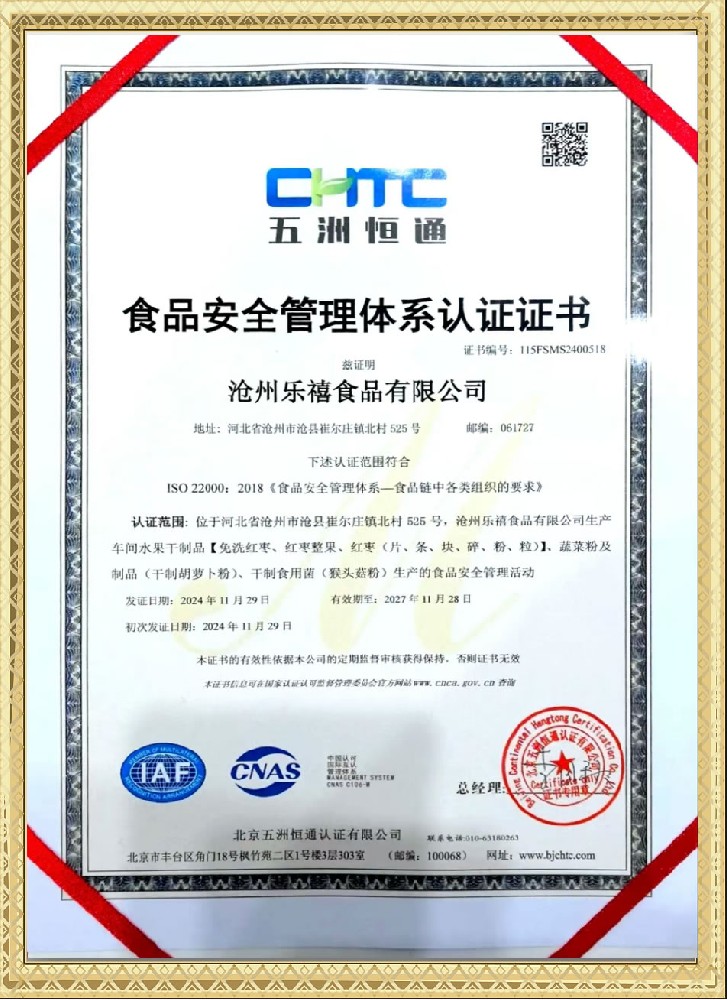 食品安全管理体系认证证书.jpg