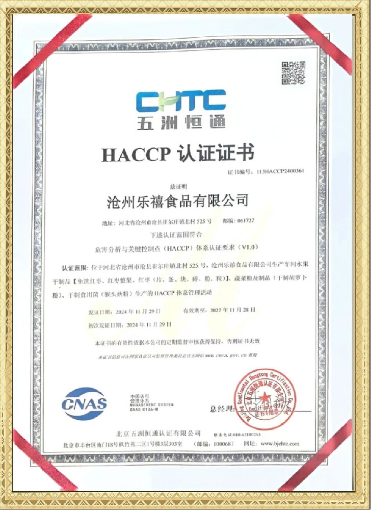 HACCP认证证书.jpg